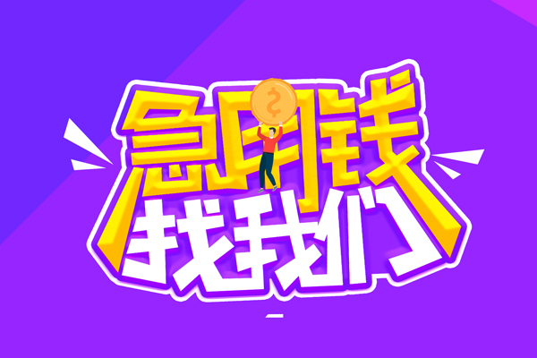 北京18私借空放不考察-北京18个人放贷-北京18私人创业贷款