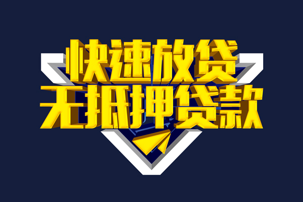 北京18生意贷-北京18小额贷款-北京18小额空放