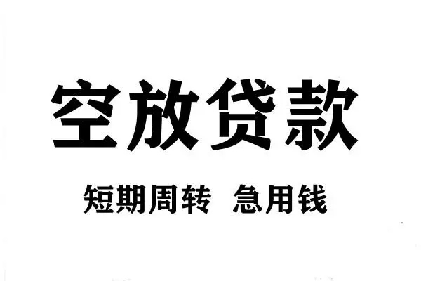 北京18个人借贷不查征信-北京18贷款空放-北京18小额信用贷款