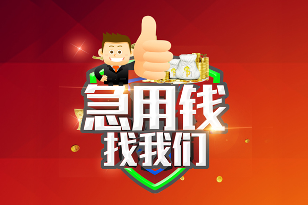 北京18民间借贷款-北京18信用贷款-北京18身份证线下贷款