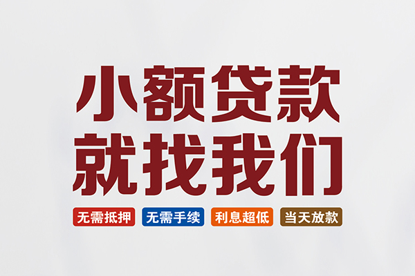 北京18私人贷款联系电话-北京18短借私人-北京18哪里可以借钱