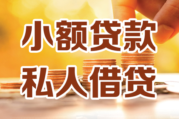 北京18个人贷款都有哪些平台-北京18空放贷款当天下款-北京18私人放贷