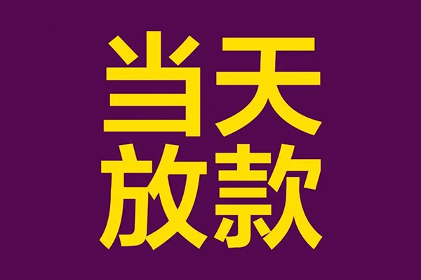 北京18空放-北京18身份证怎么贷款-北京18个人借贷好吗