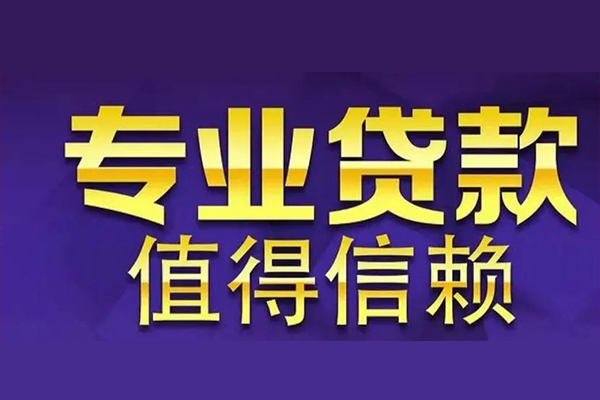 北京18空放私借民间借贷-北京18空借放款-北京18哪里可以民间借贷