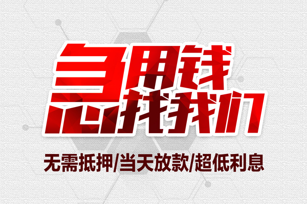 北京18个人借贷放款-北京18短借急用钱-北京18身份证借私借