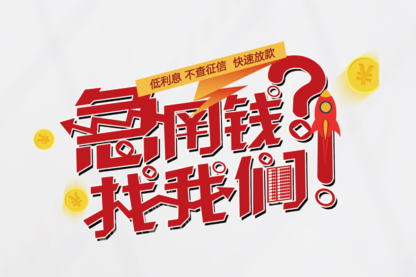 北京18短借空放-北京18私人短借-北京18信用贷款